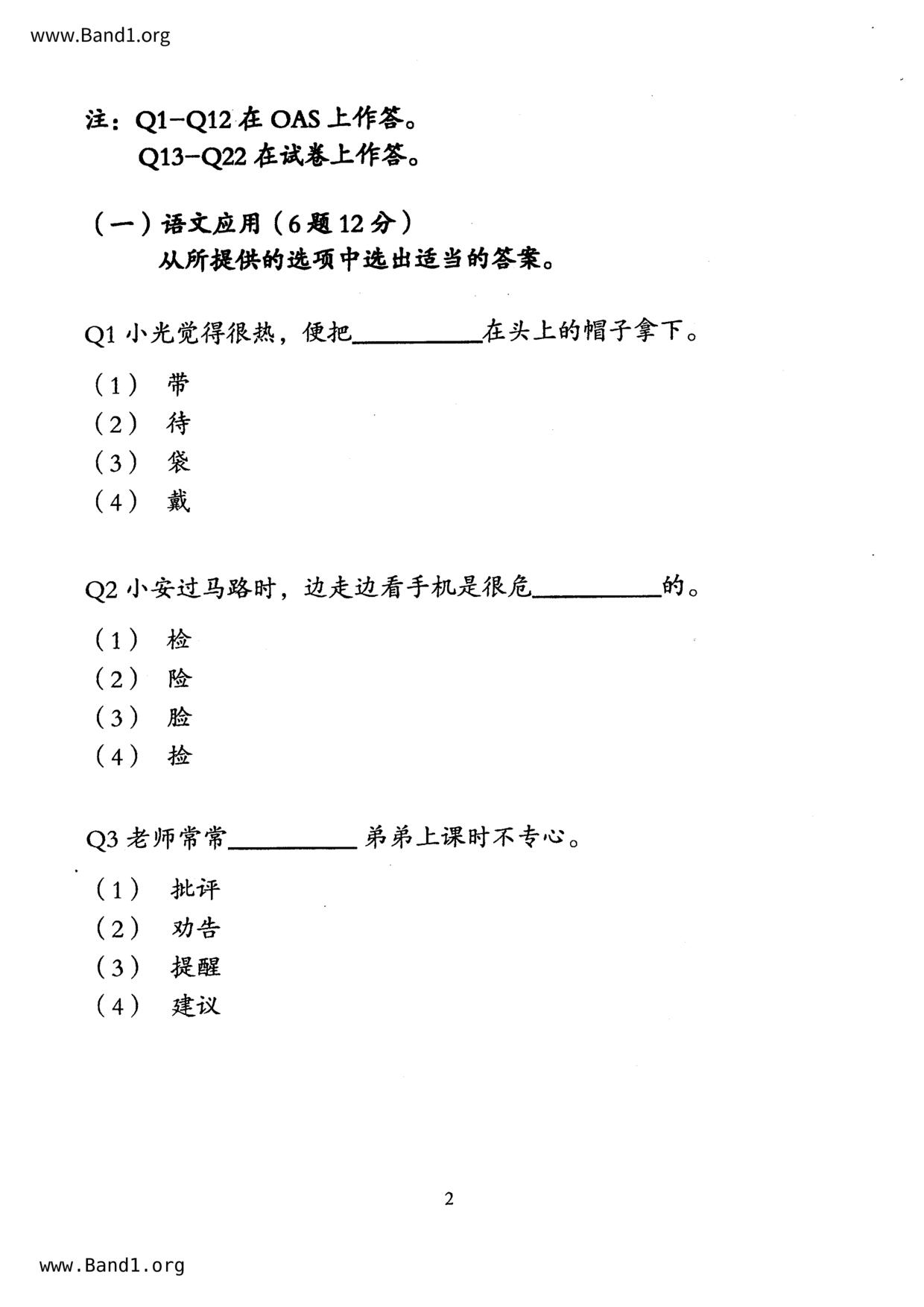 P4Chinese試卷