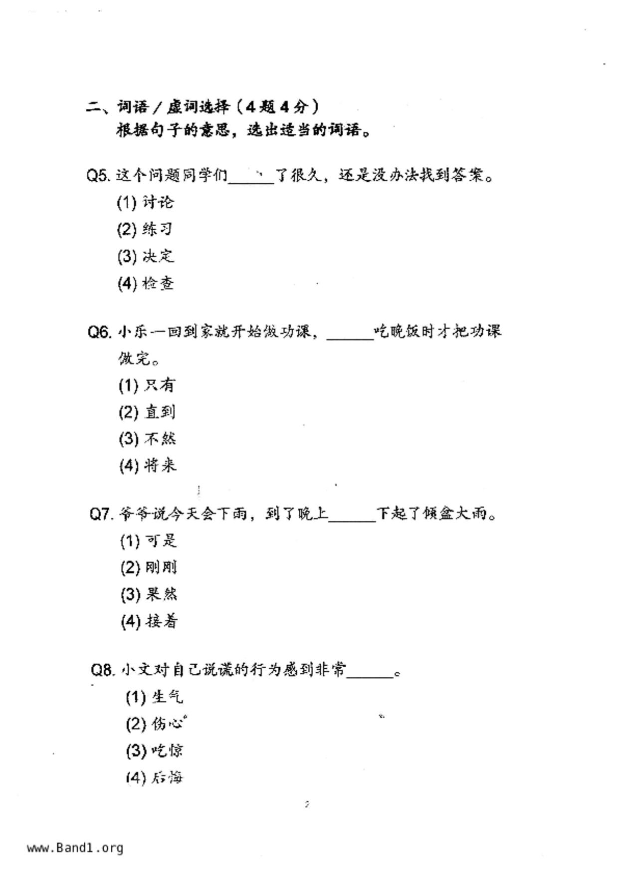 P4Chinese試卷
