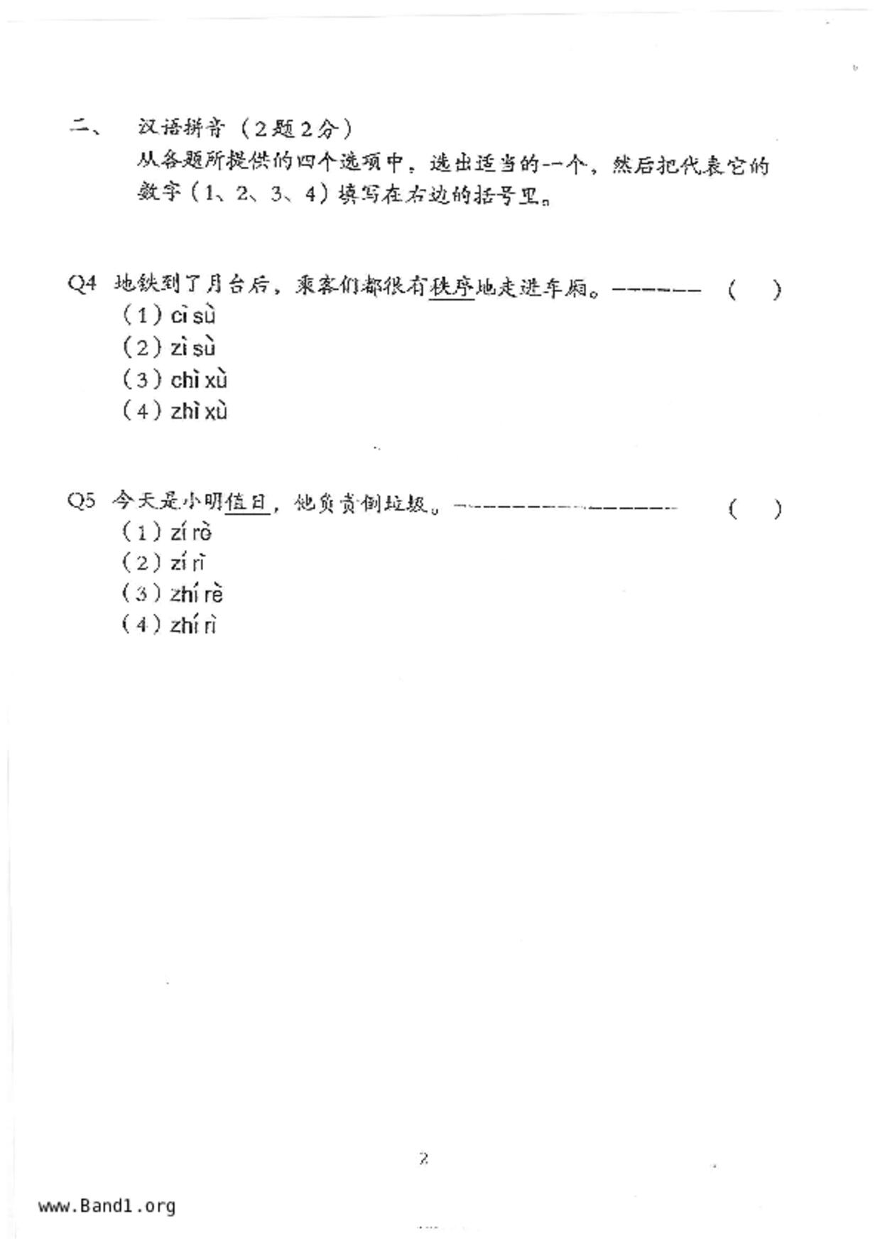 P4Chinese試卷