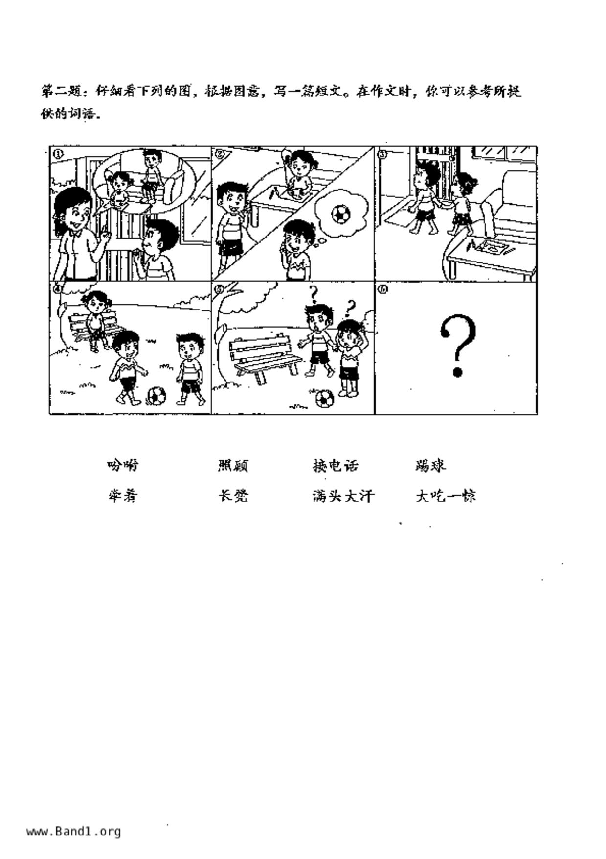 P5Chinese試卷