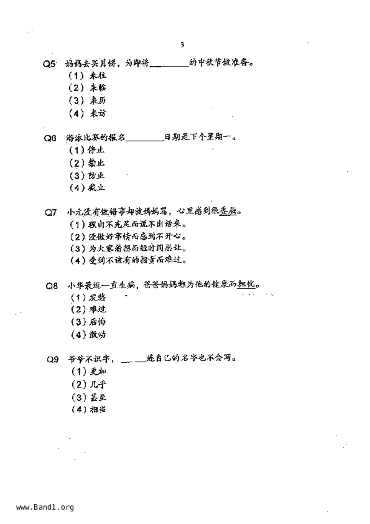 P5Chinese試卷
