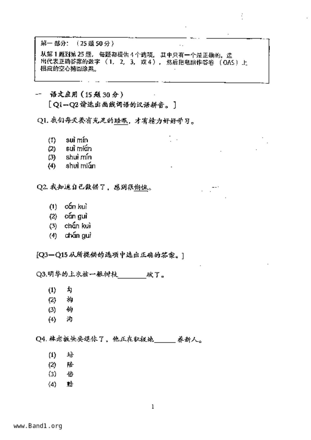 P5Chinese試卷