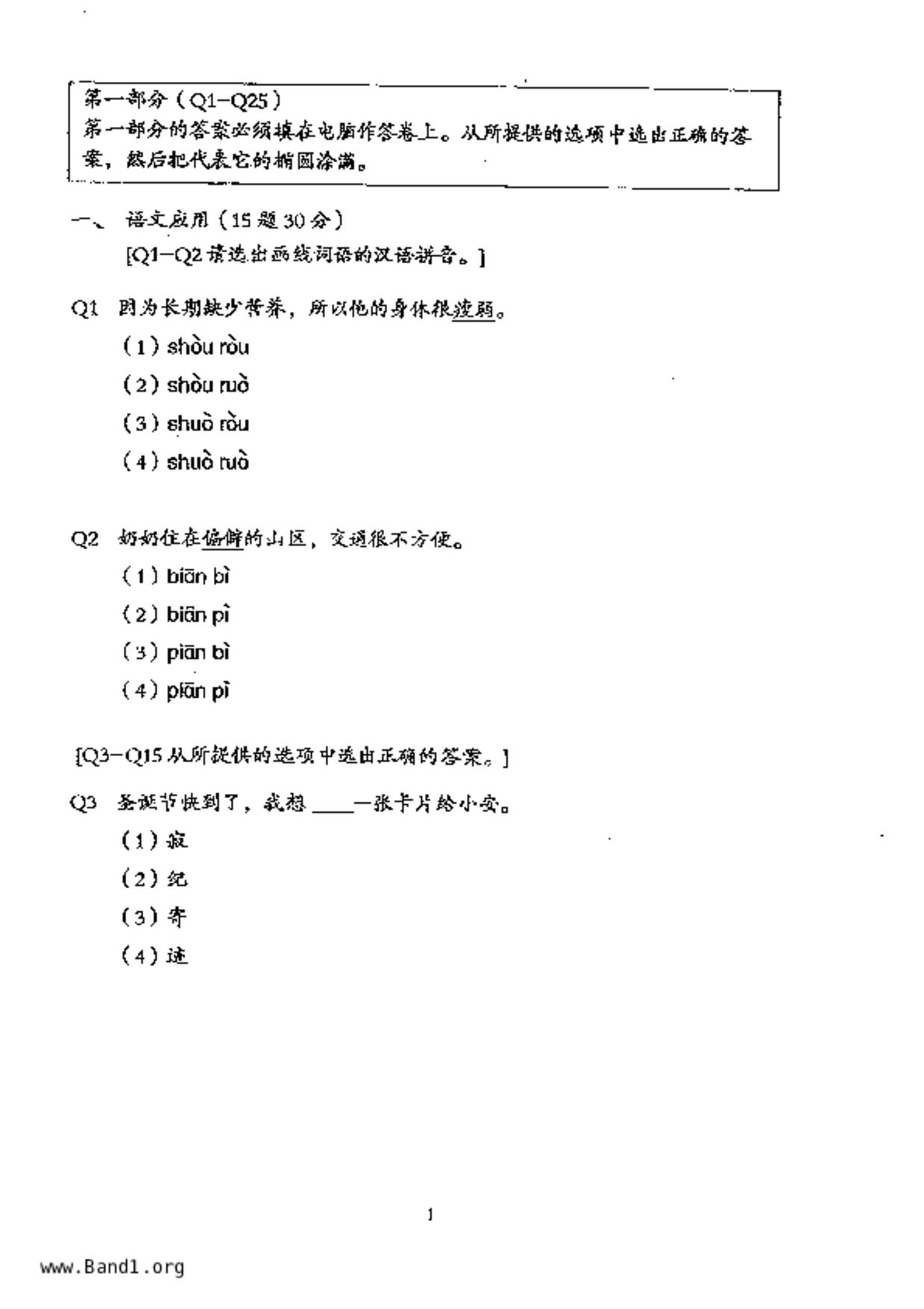 P5Chinese試卷