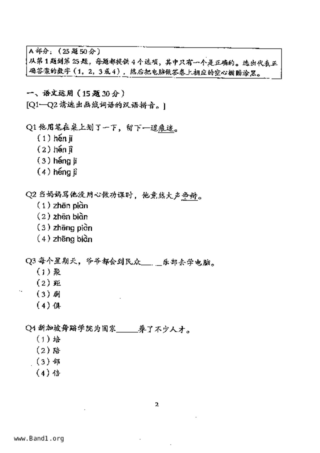 P5Chinese試卷