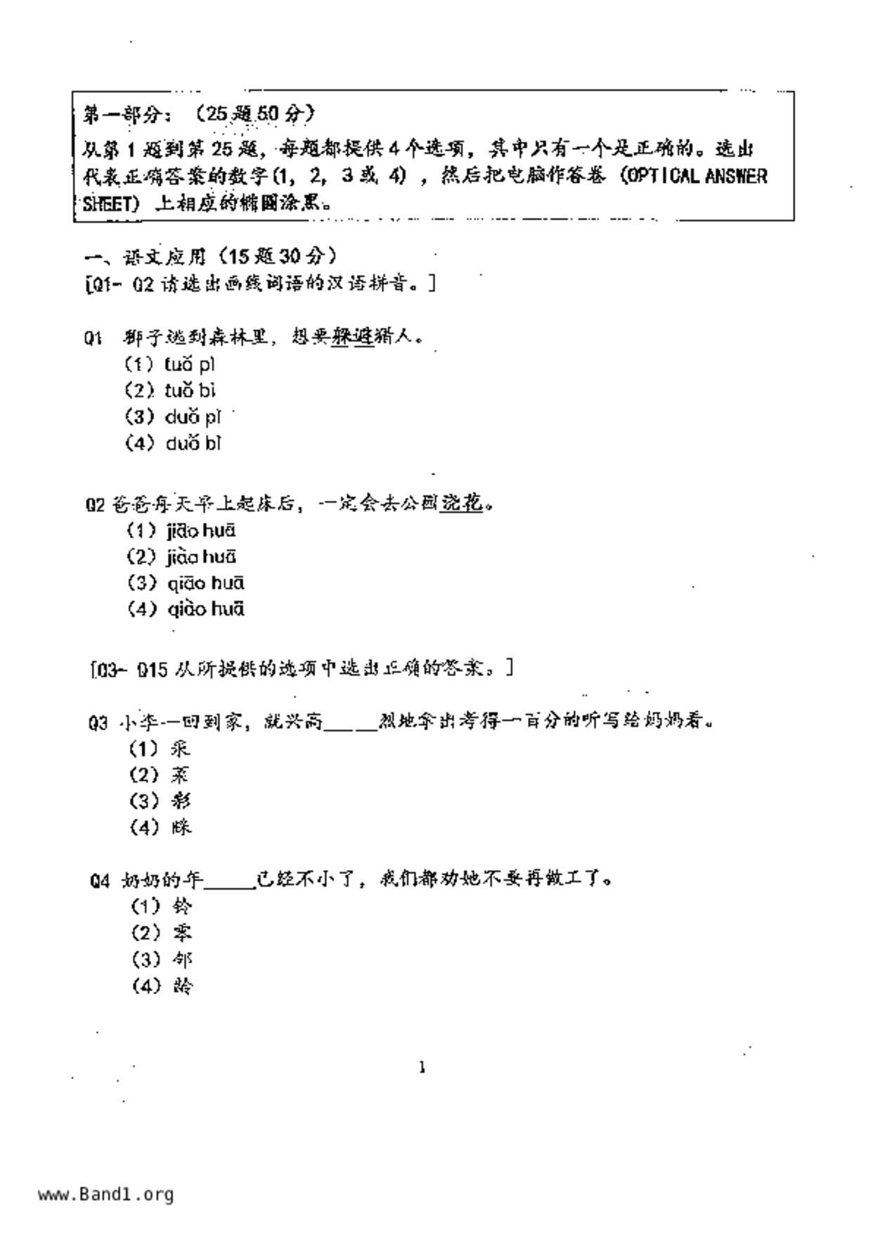 P5Chinese試卷