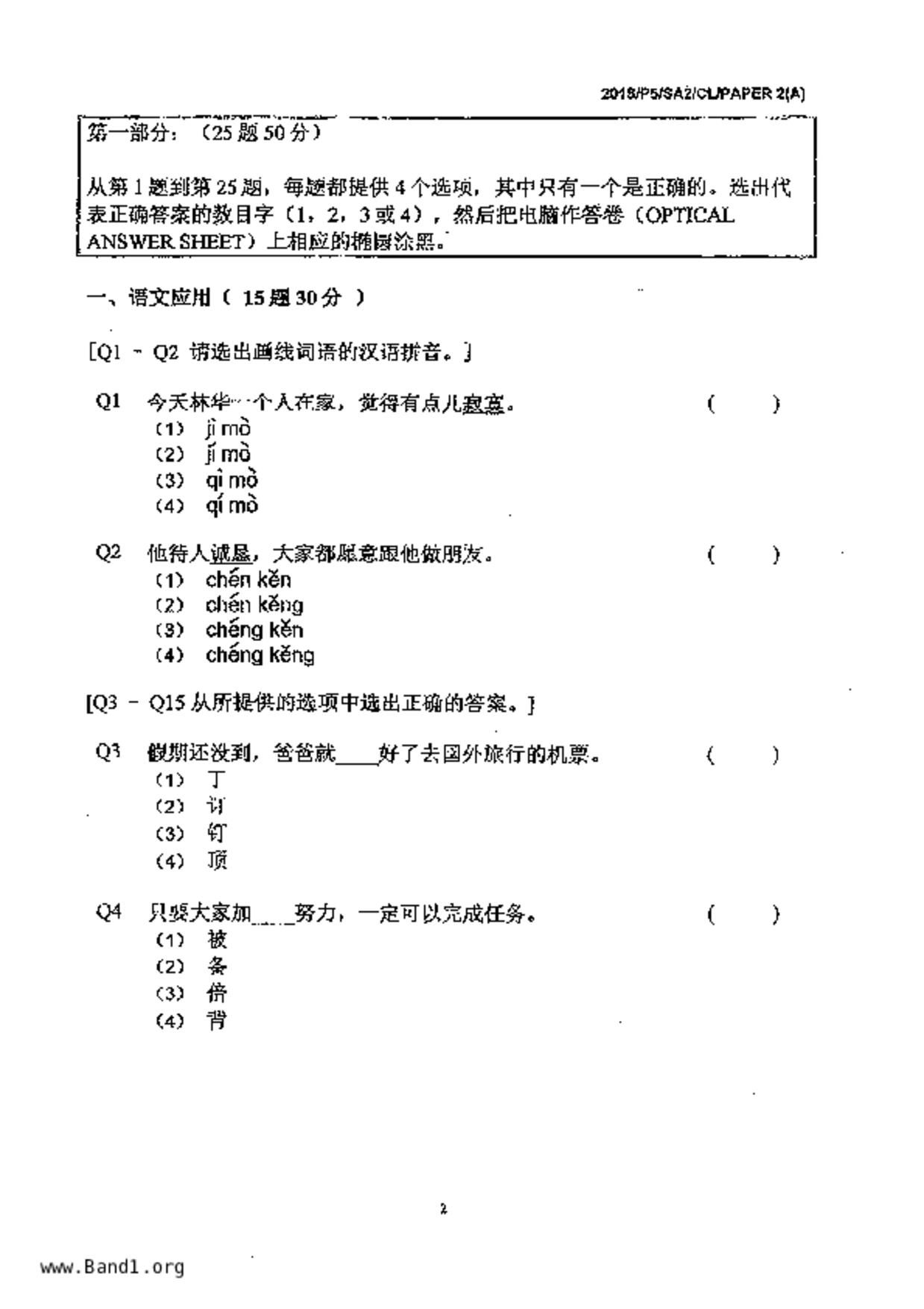 P5Chinese試卷
