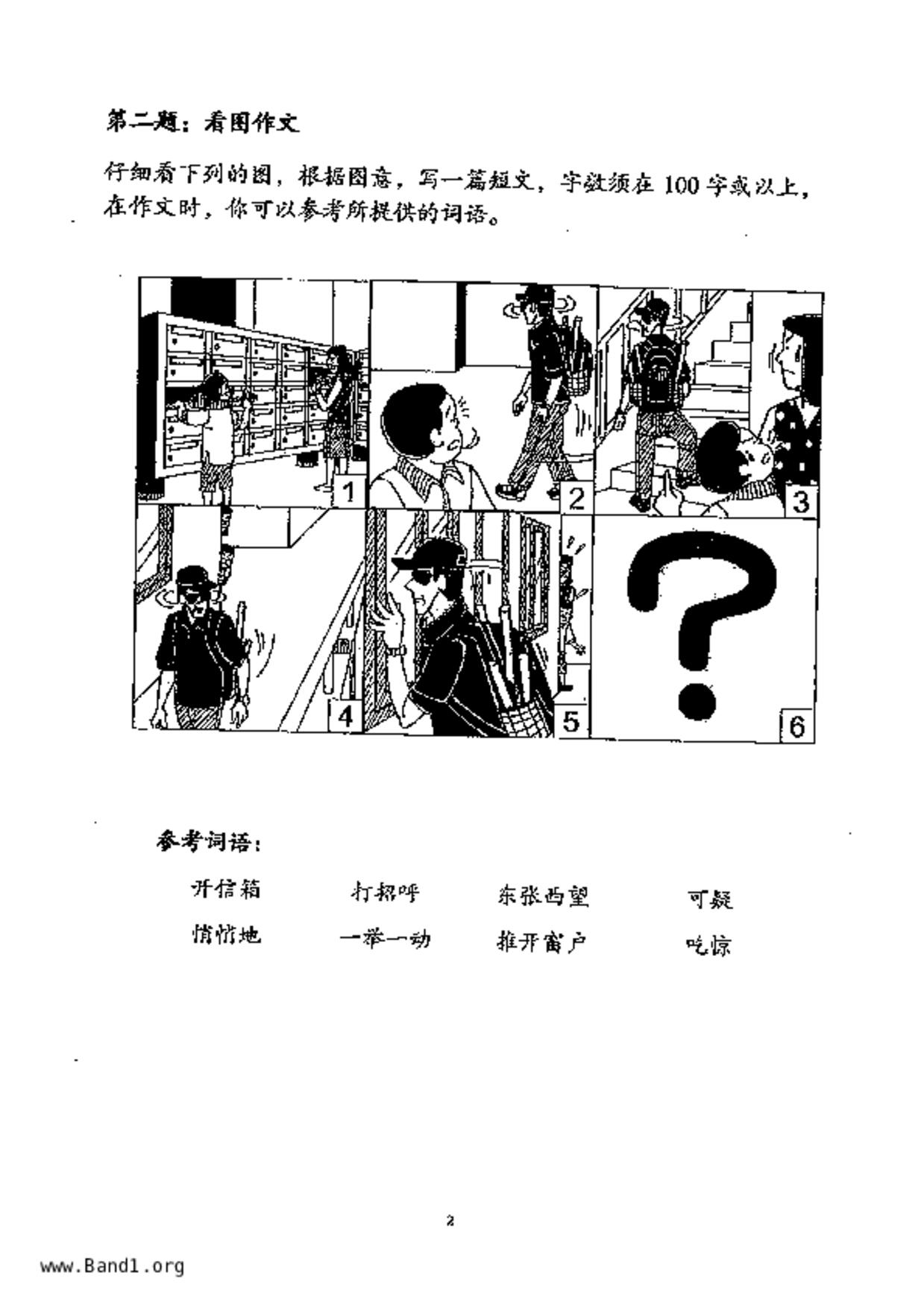 P5Chinese試卷