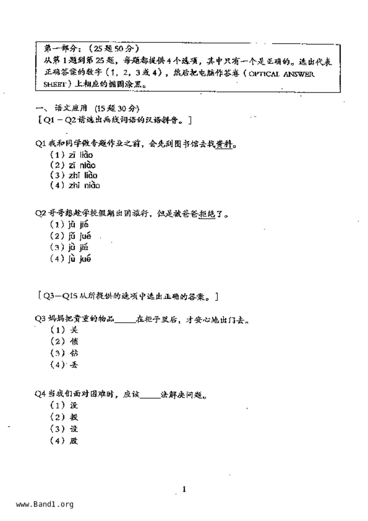 P5Chinese試卷