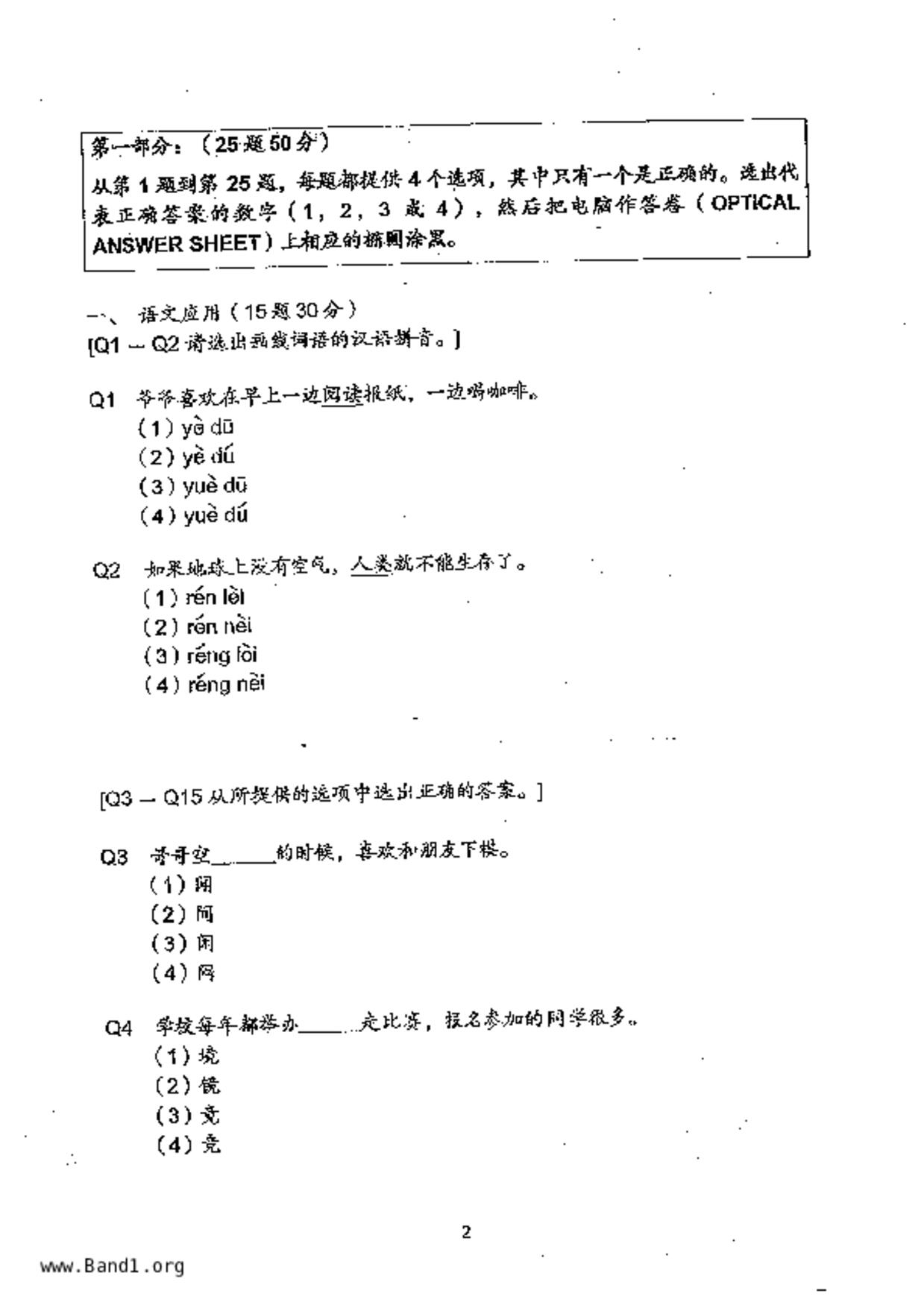 P5Chinese試卷