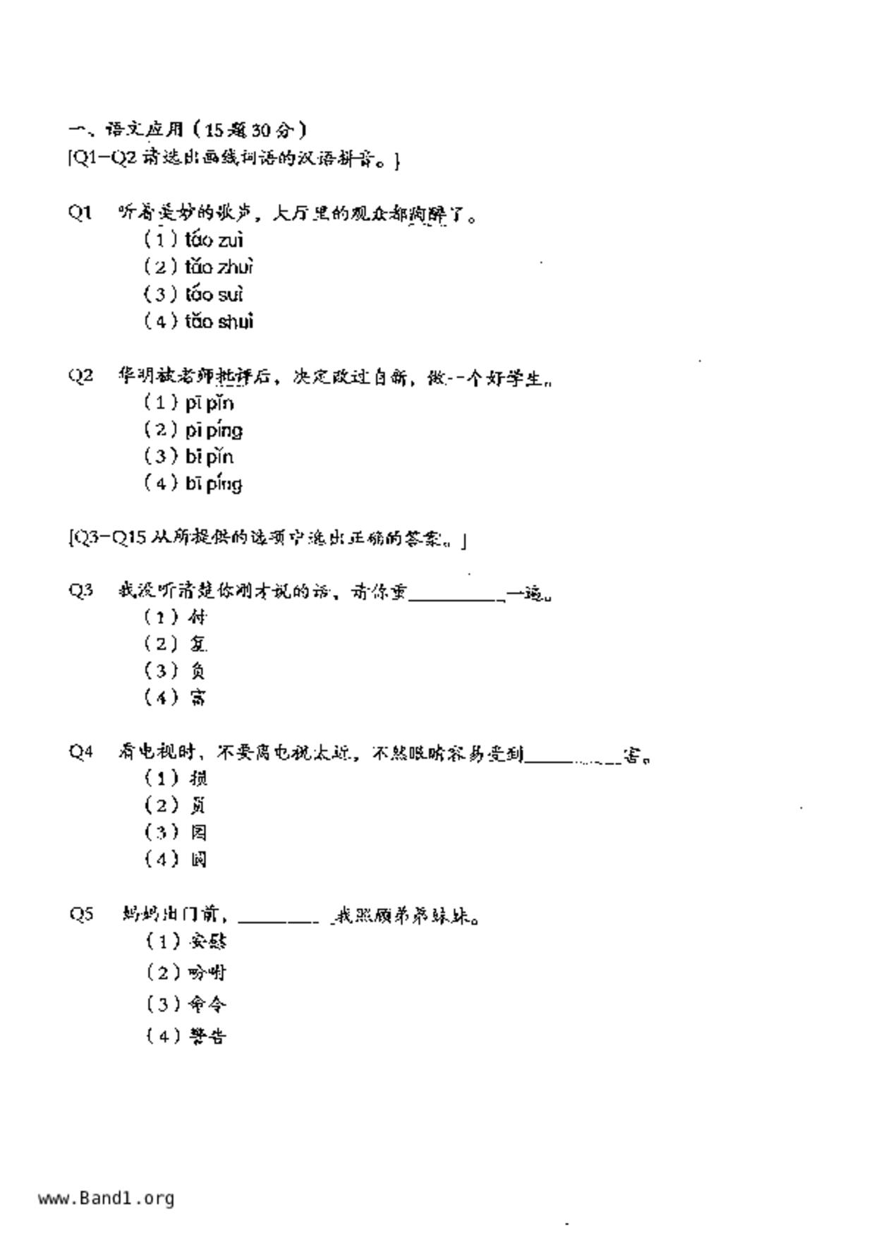 P5Chinese試卷