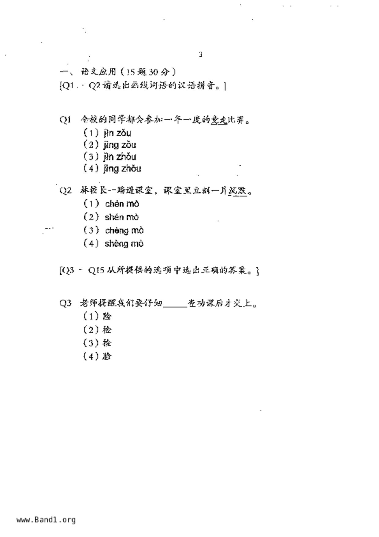 P5Chinese試卷