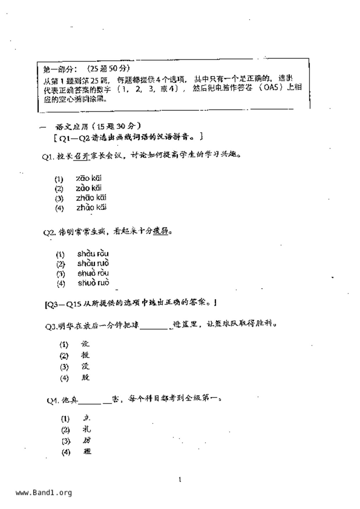 P5Chinese試卷