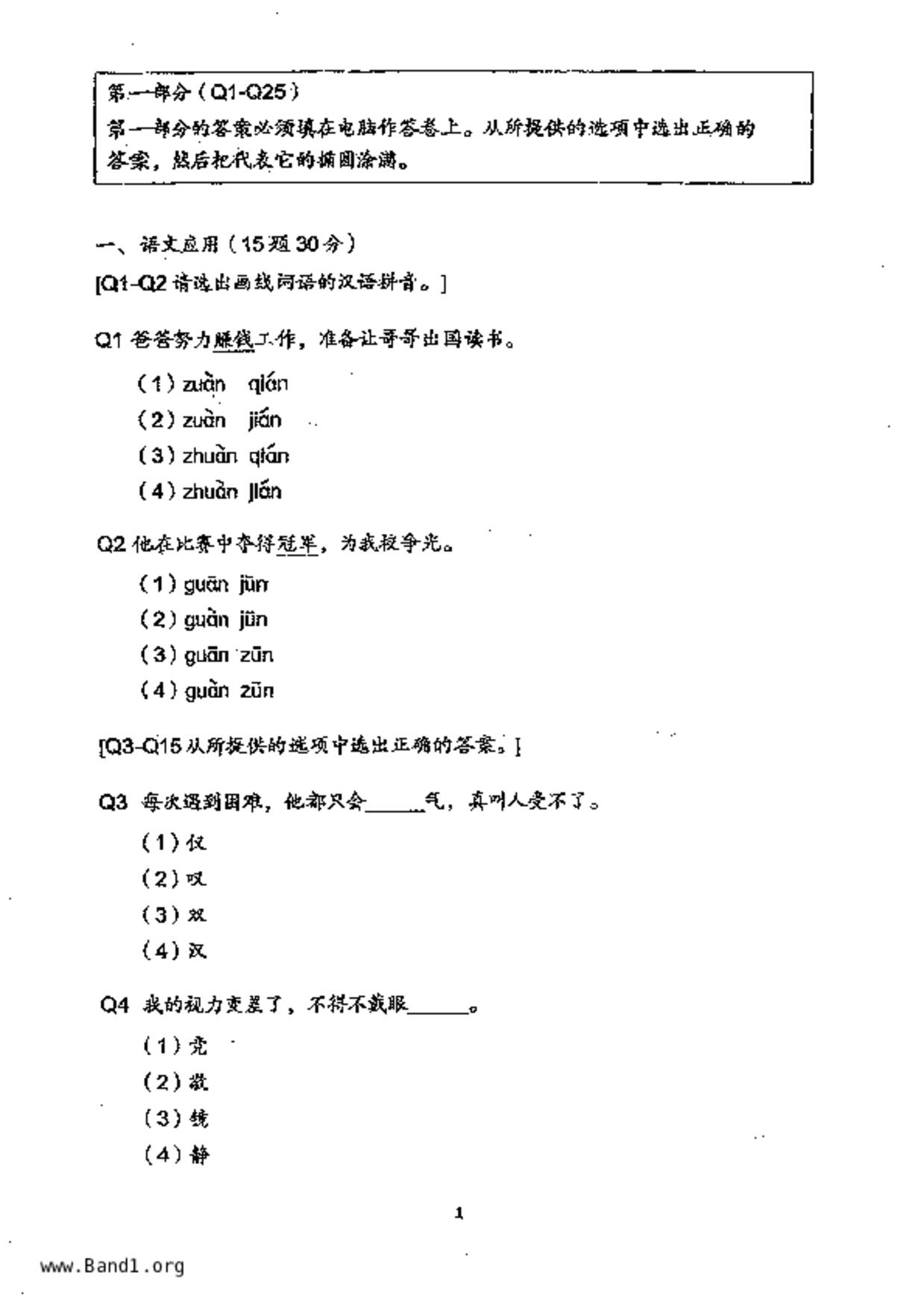 P5Chinese試卷