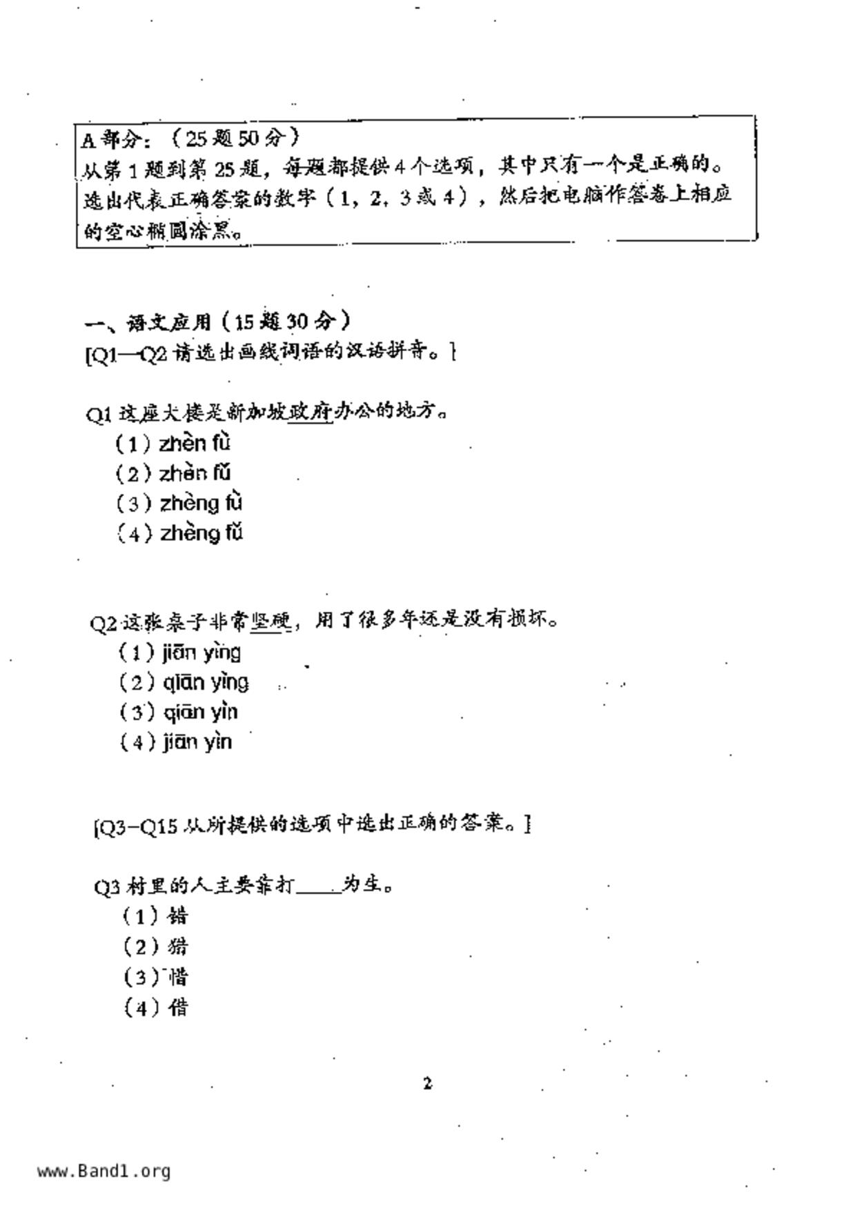 P5Chinese試卷