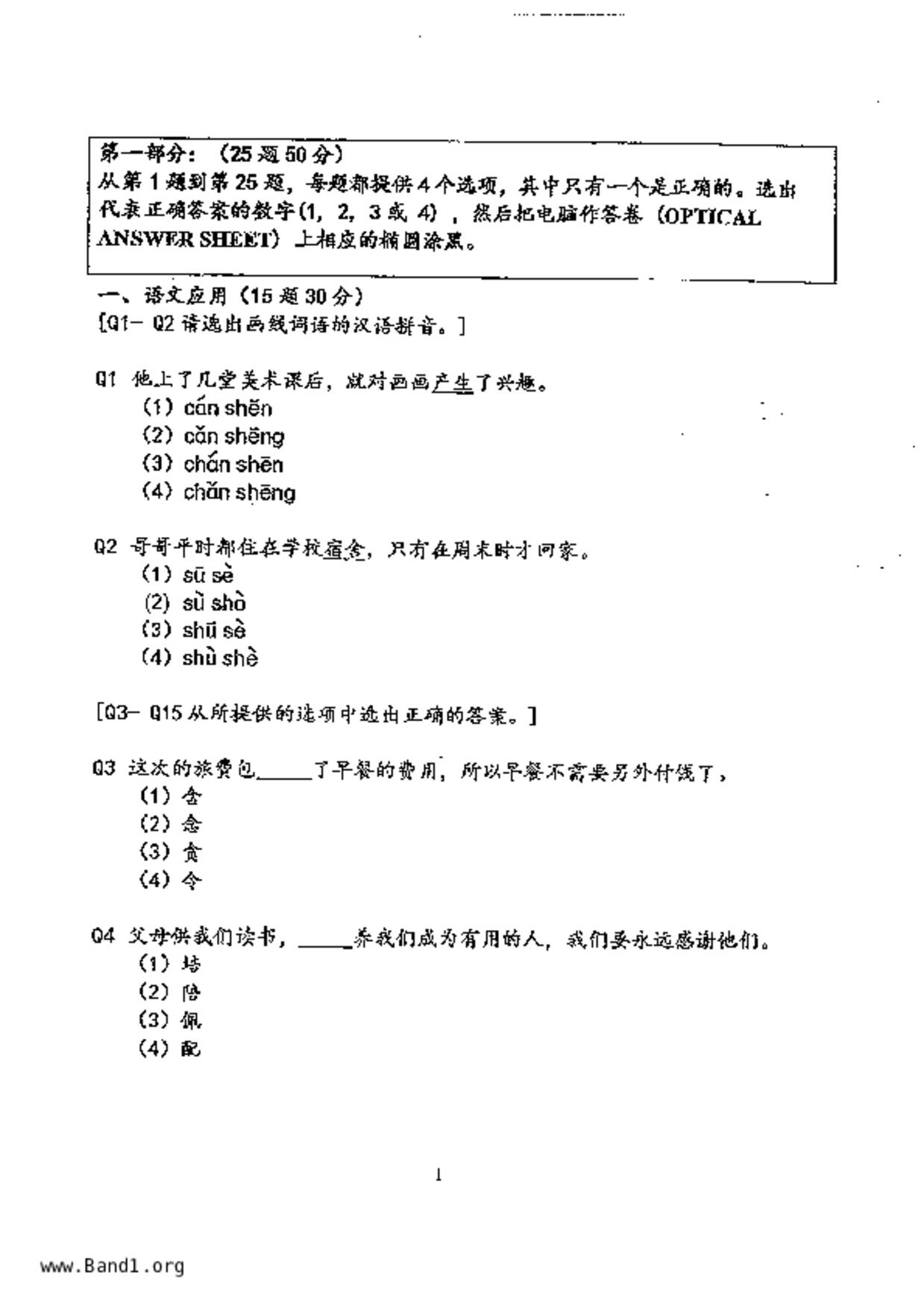 P5Chinese試卷