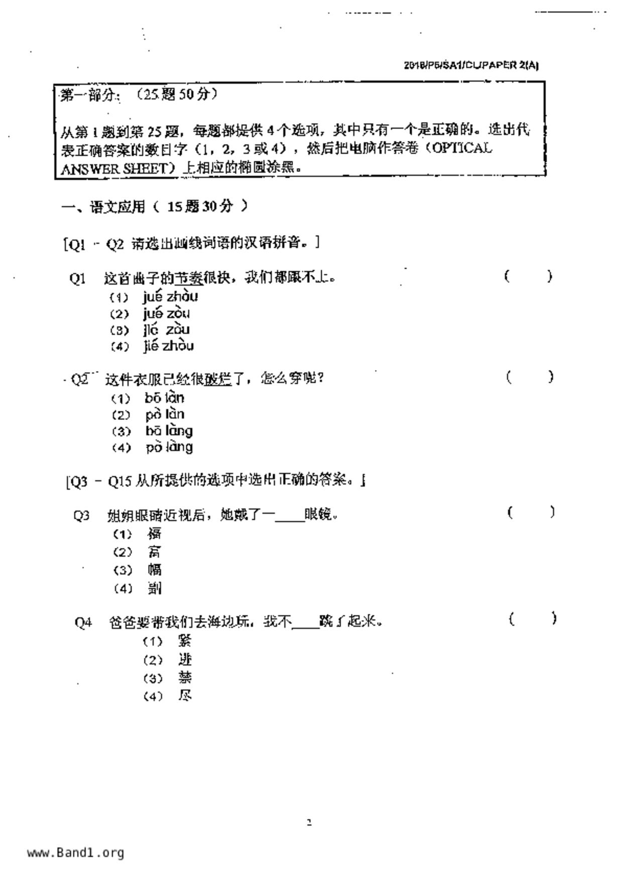 P5Chinese試卷