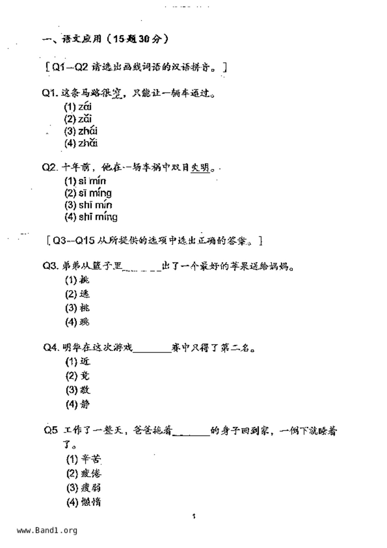P5Chinese試卷