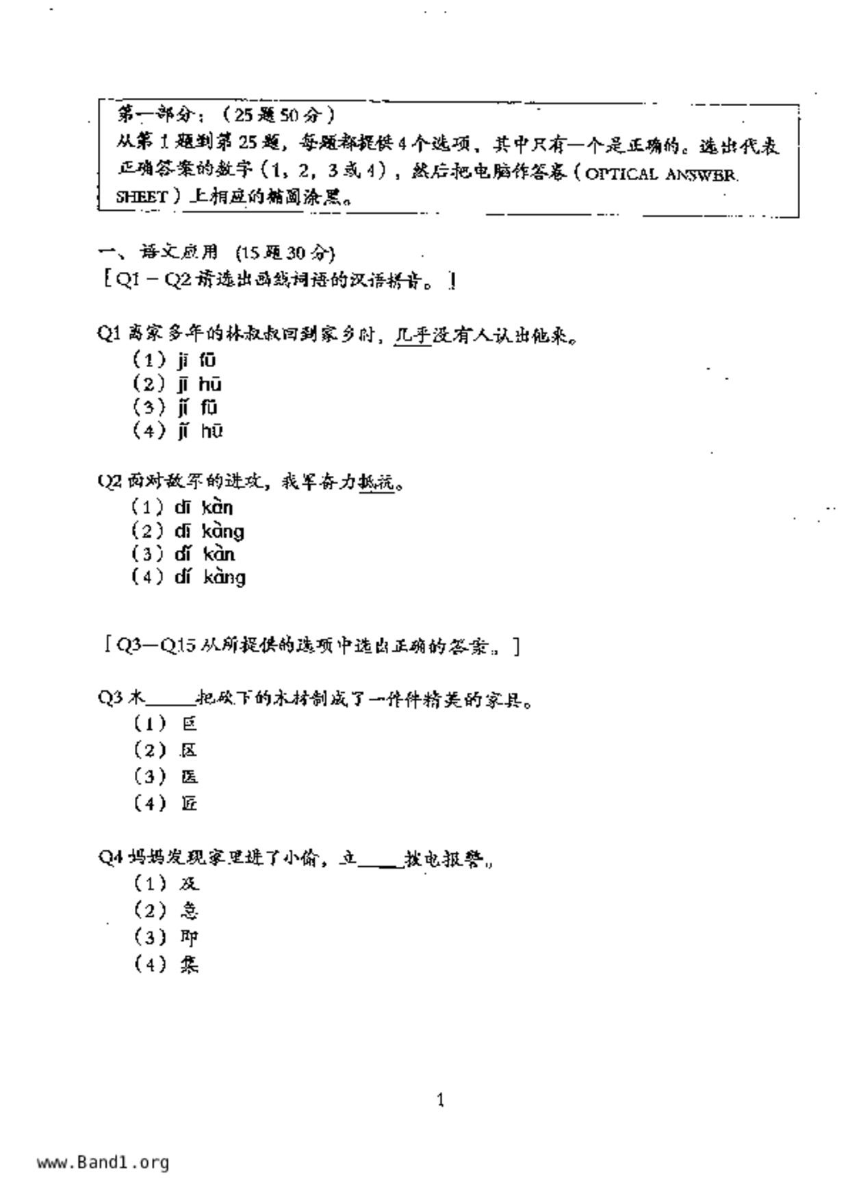 P5Chinese試卷
