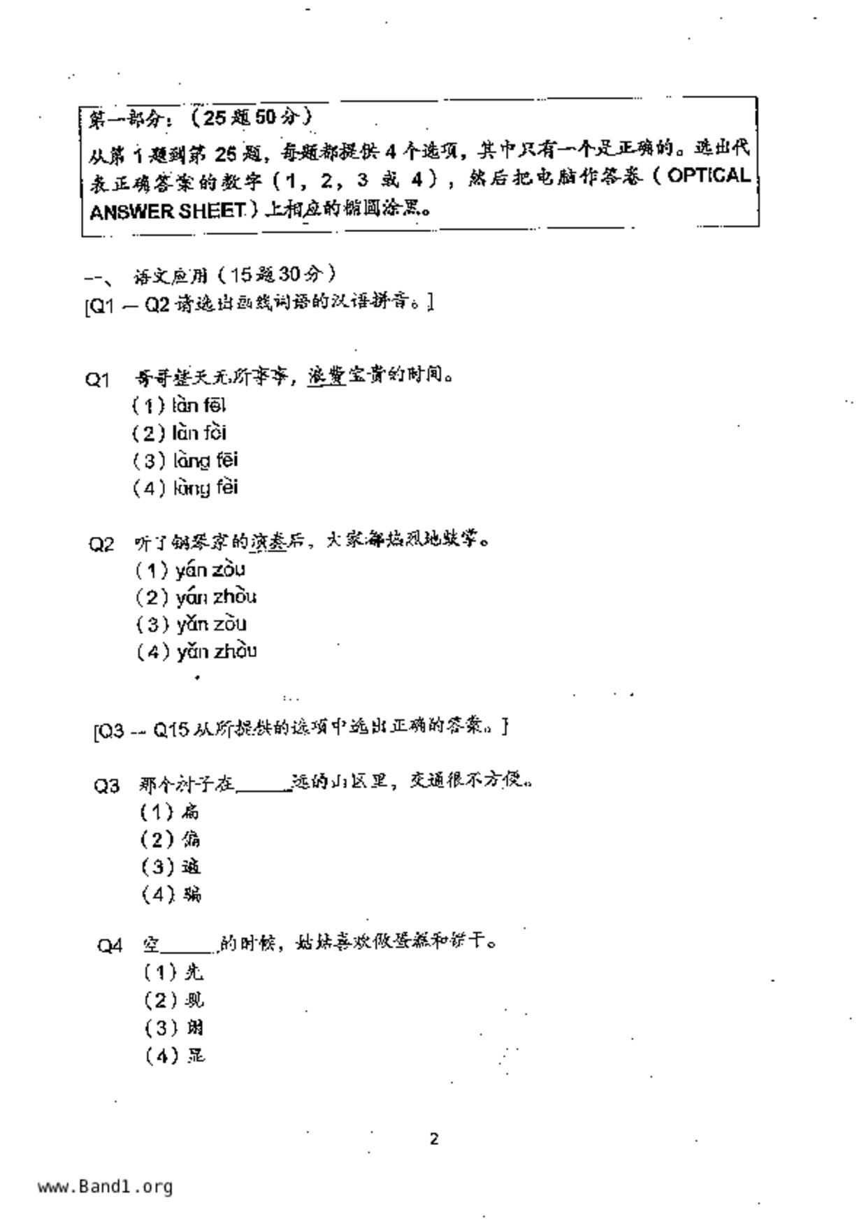 P5Chinese試卷