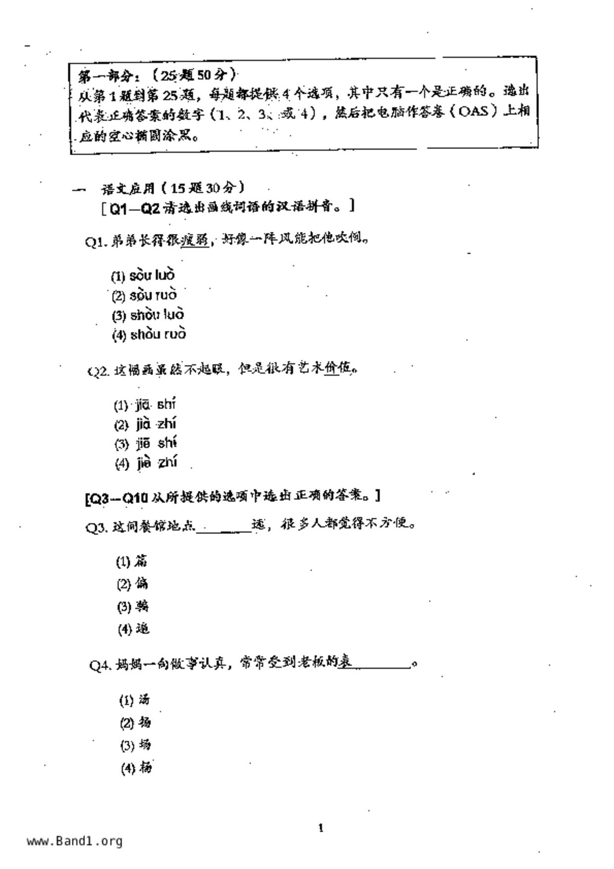 P5Chinese試卷