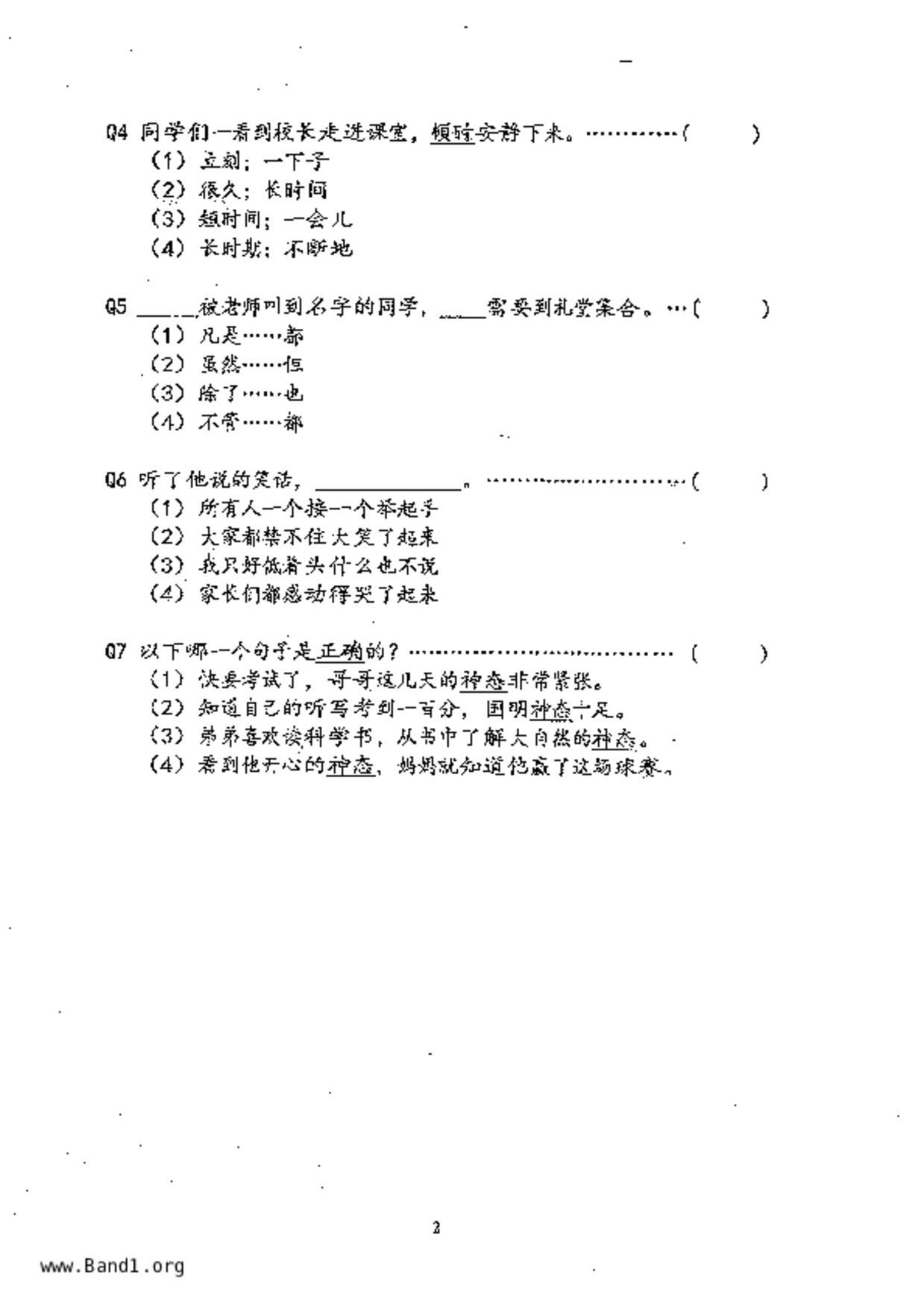 P5Chinese試卷