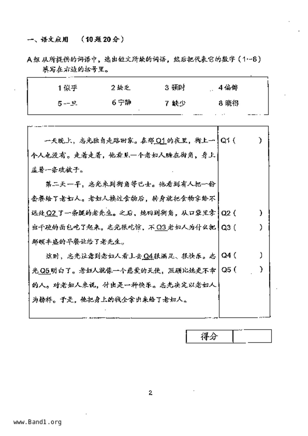 P5Higher Chinese試卷