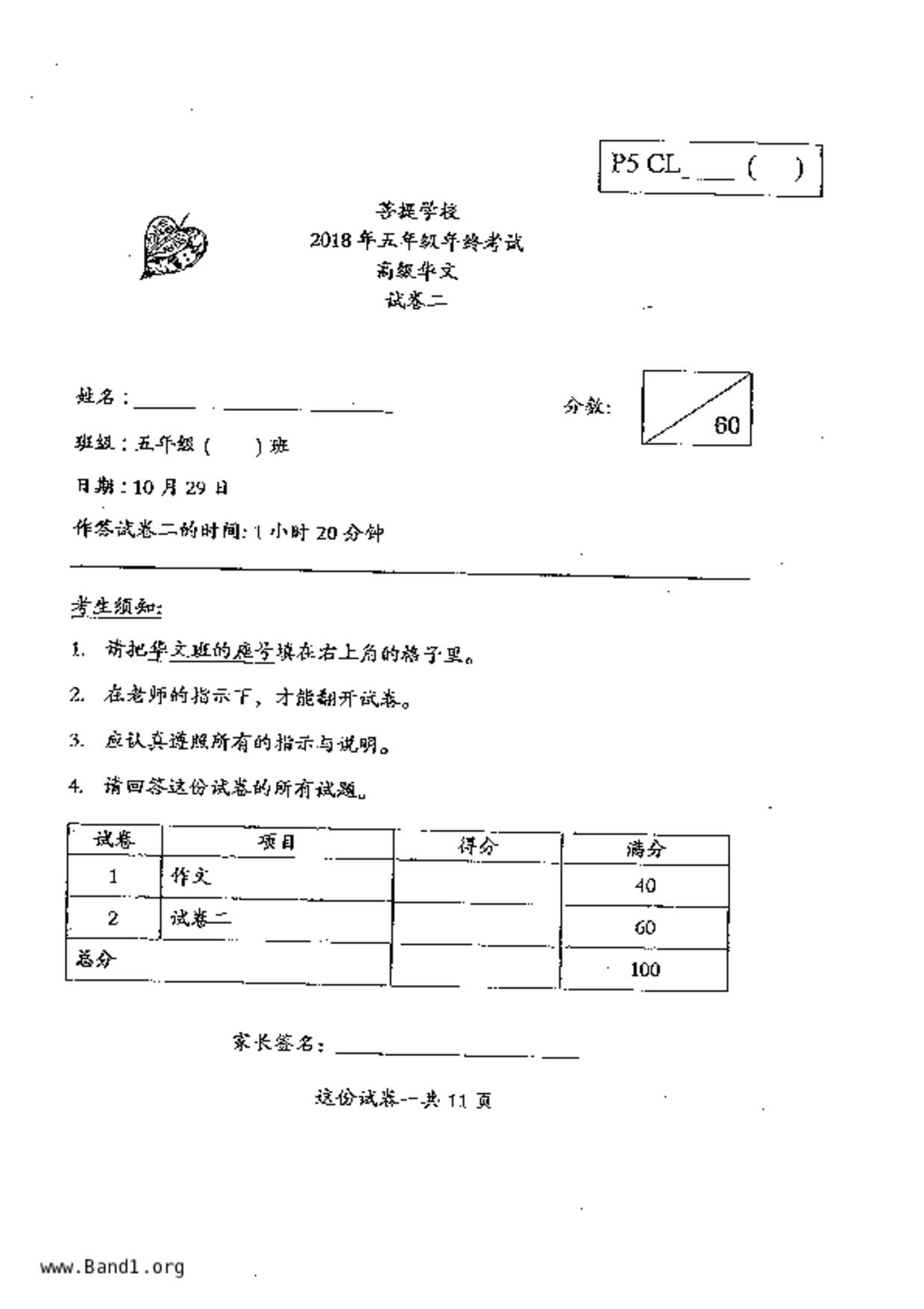 P5Higher Chinese試卷