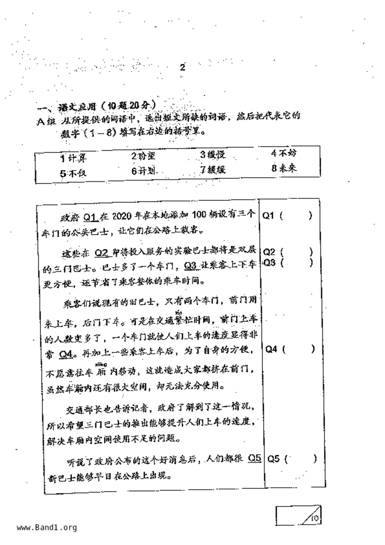 P5Higher Chinese試卷