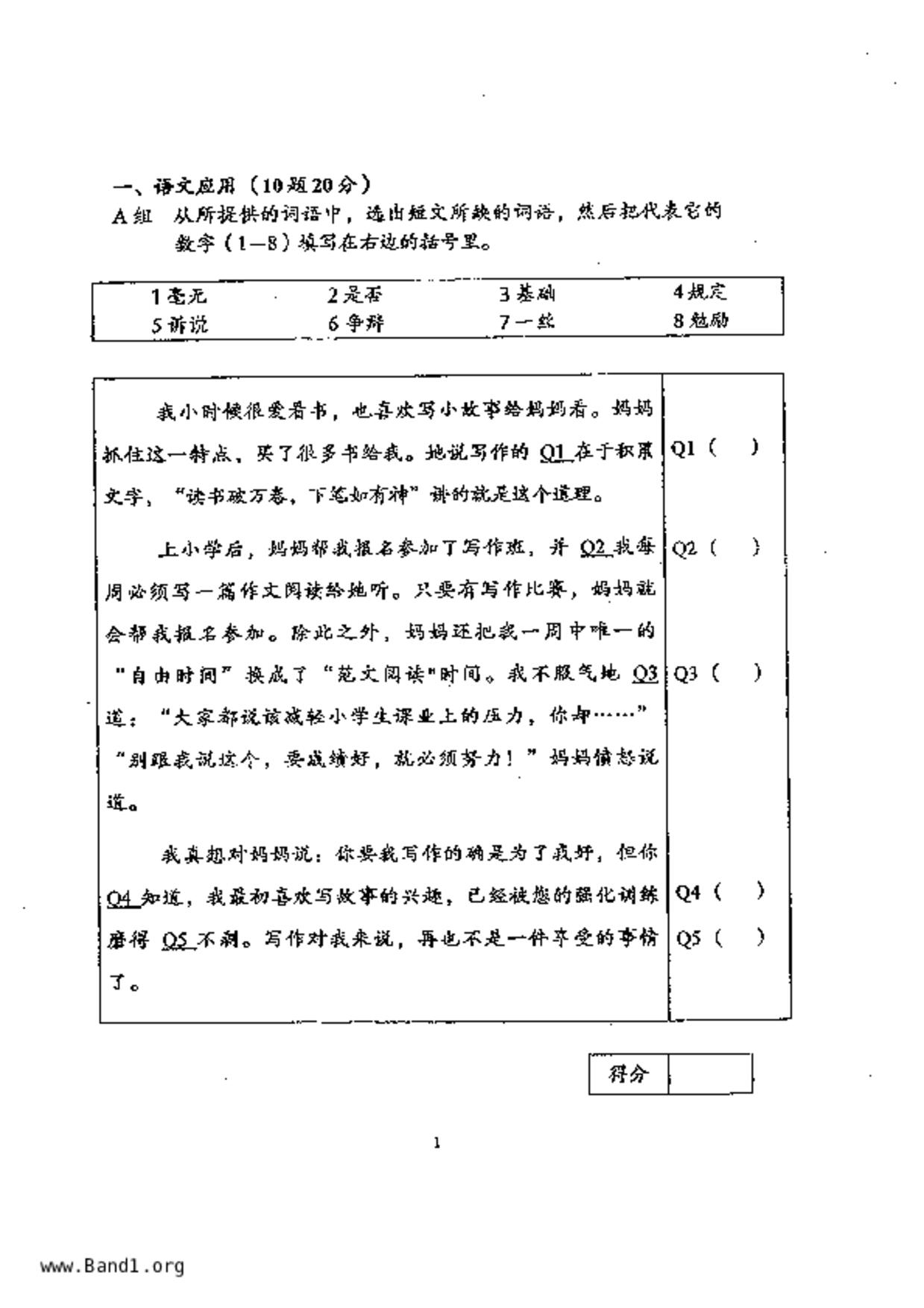 P5Higher Chinese試卷