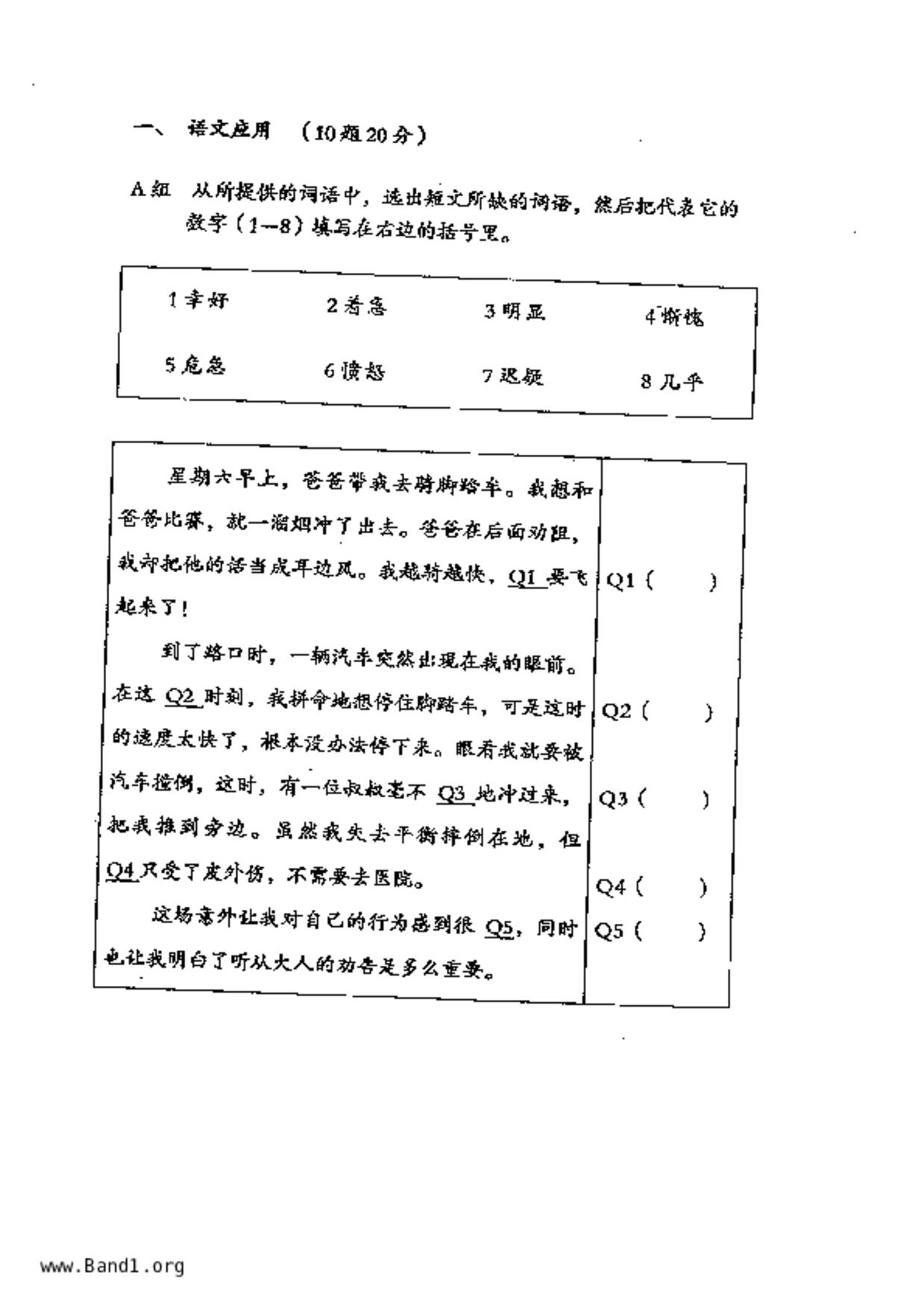 P5Higher Chinese試卷