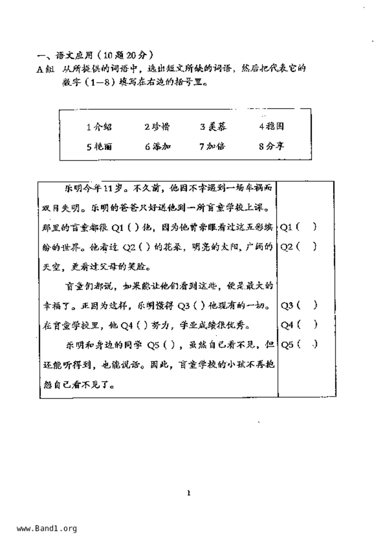 P5Higher Chinese試卷