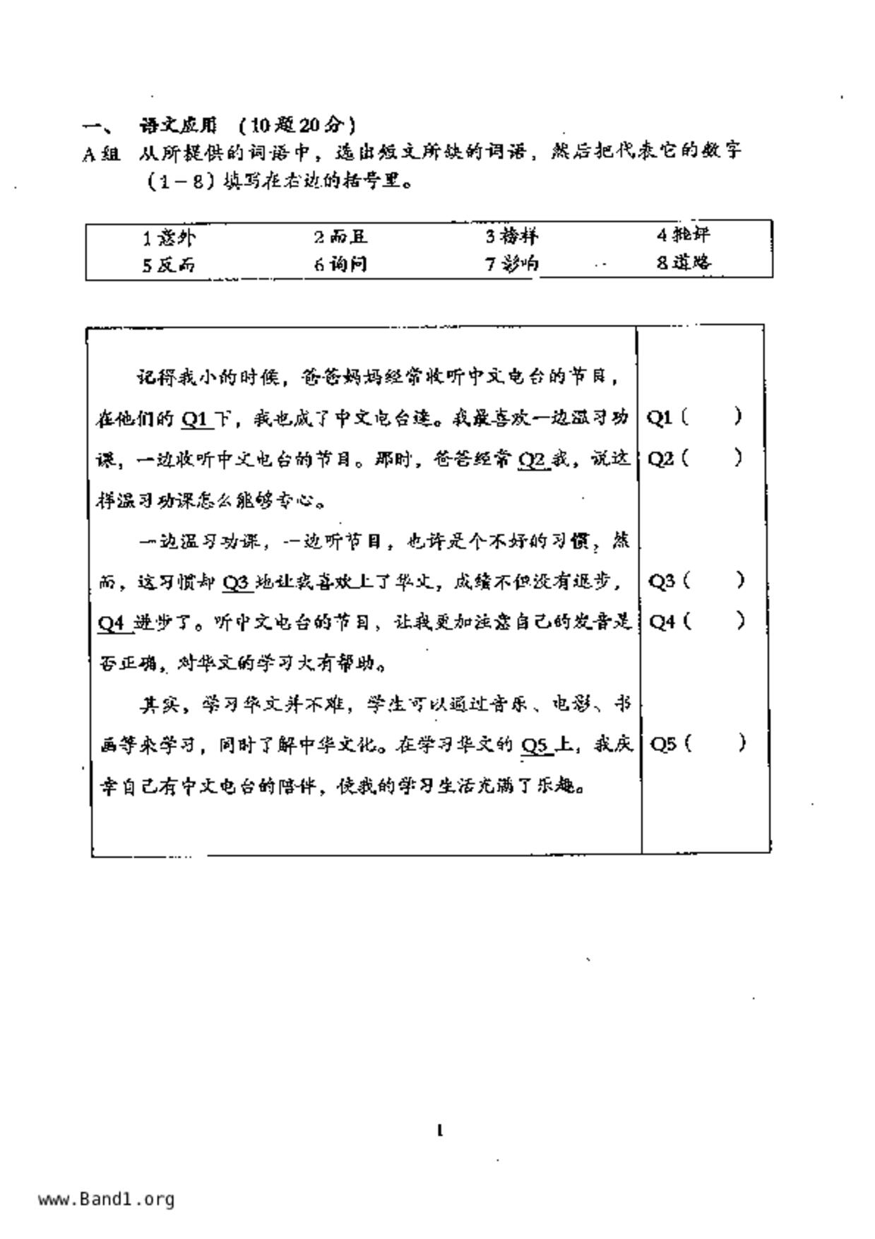 P5Higher Chinese試卷