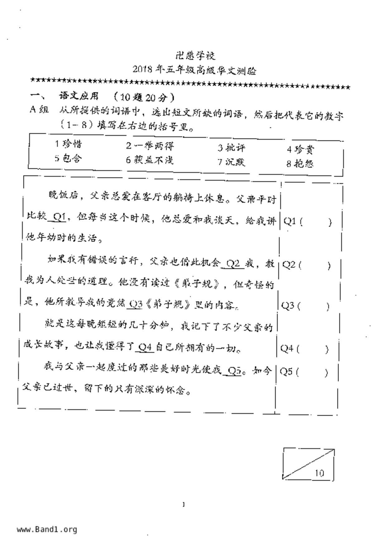 P5Higher Chinese試卷