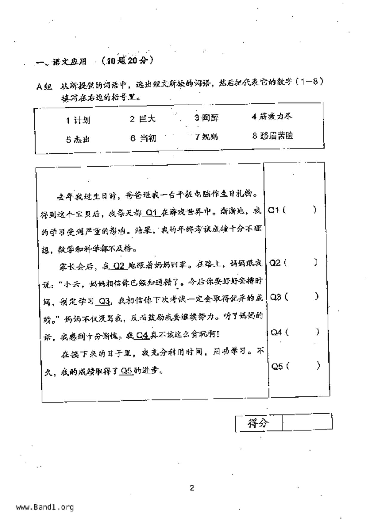 P5Higher Chinese試卷