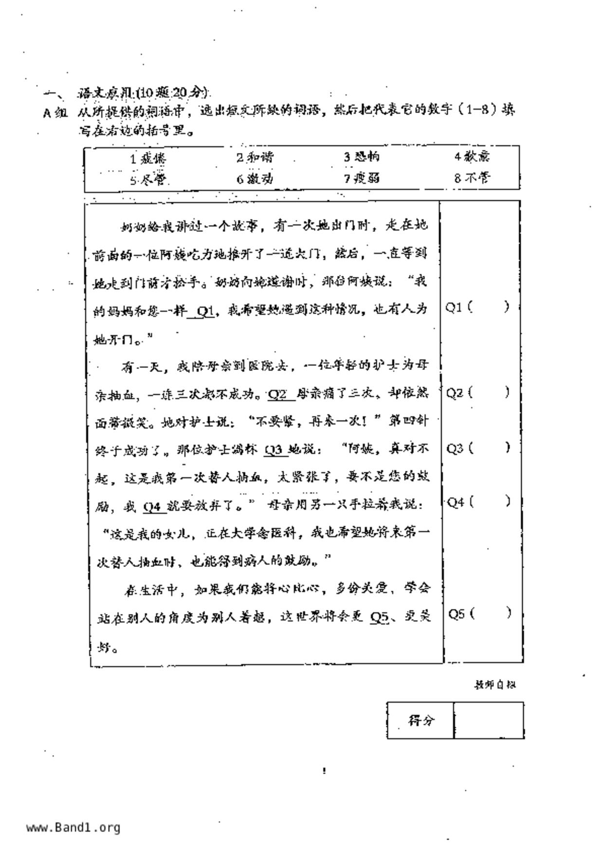 P5Higher Chinese試卷