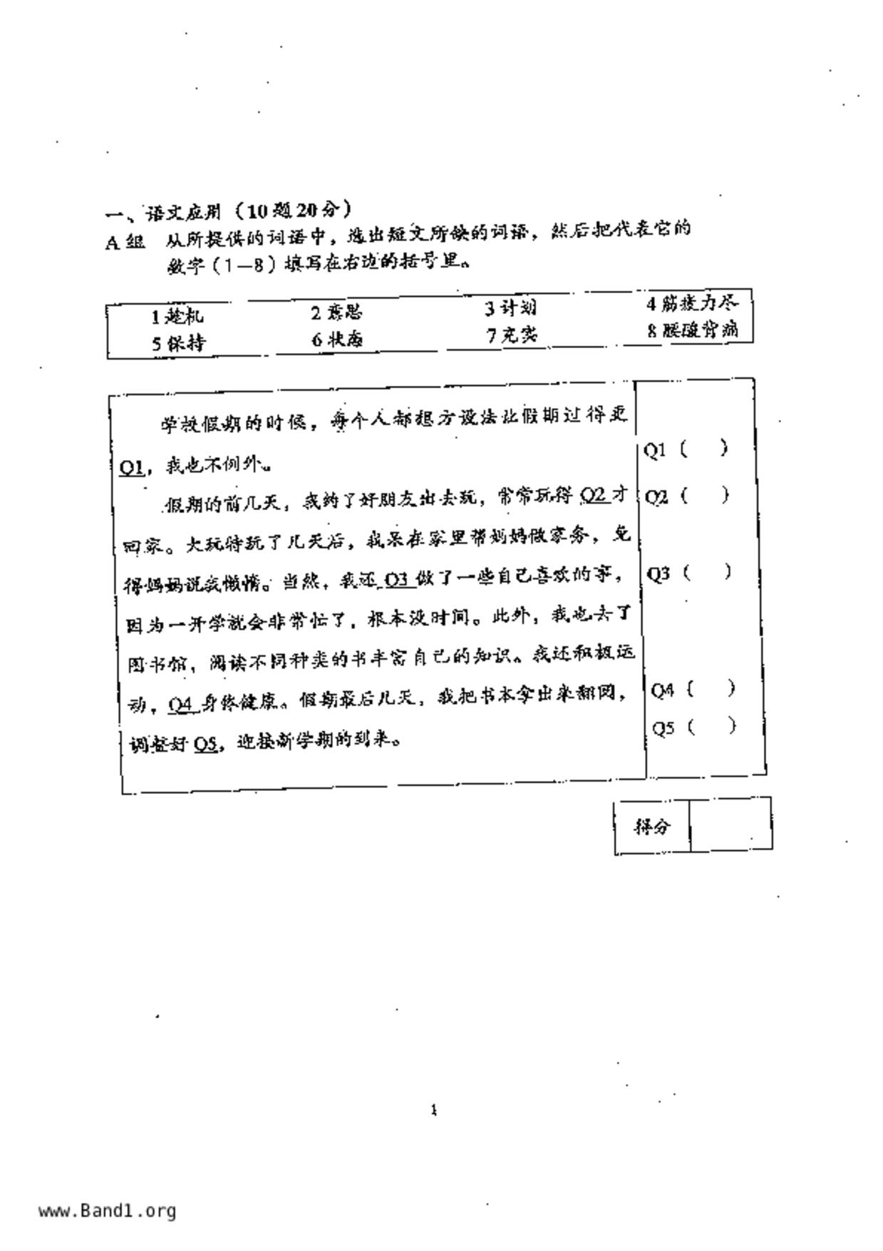 P5Higher Chinese試卷