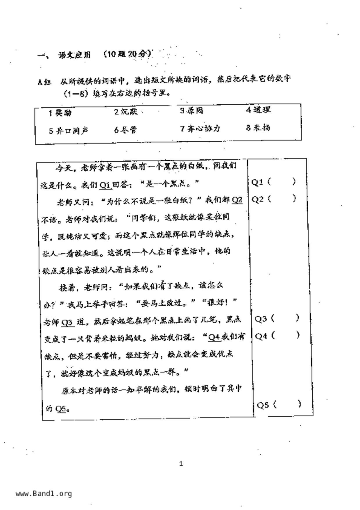 P5Higher Chinese試卷