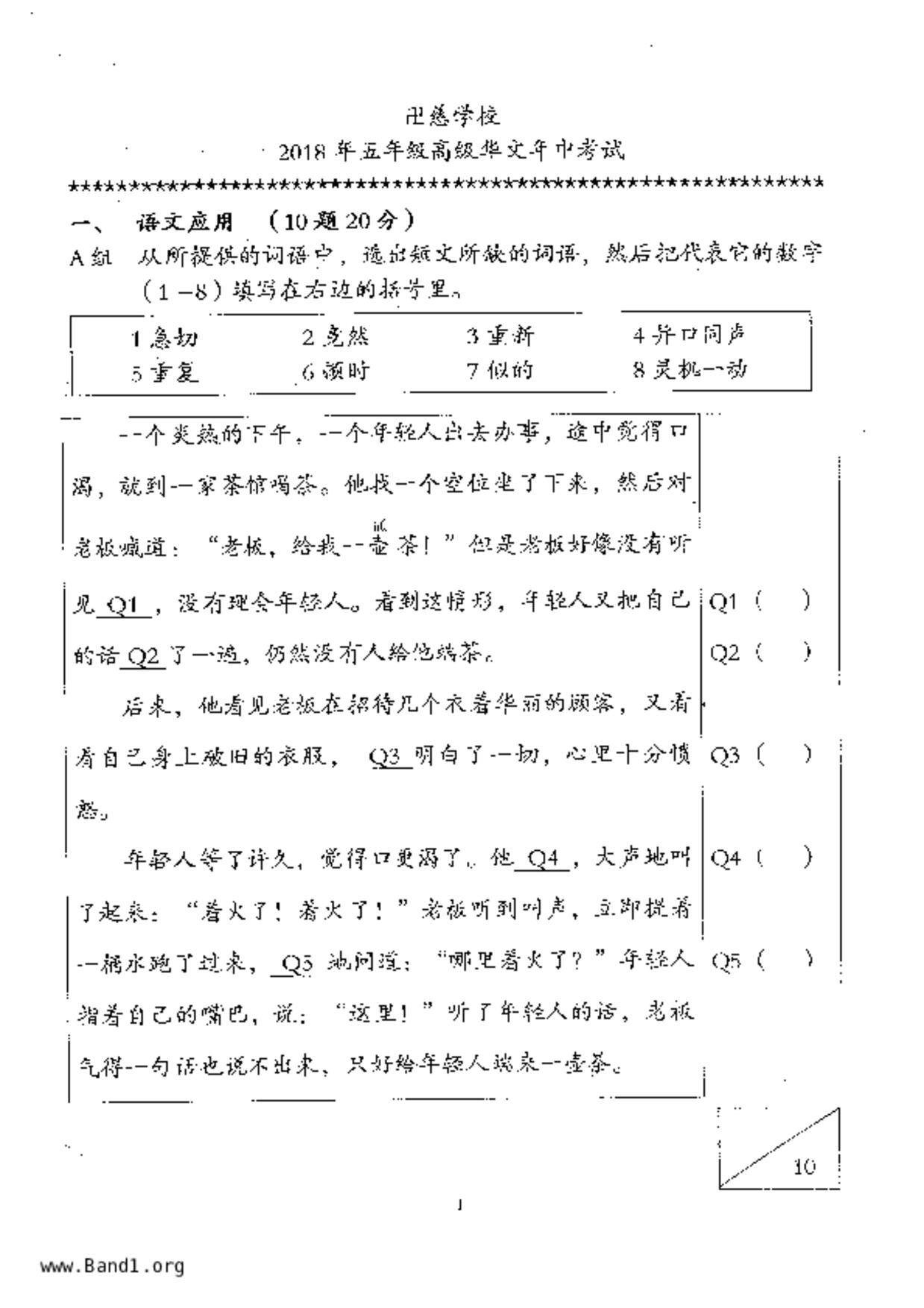 P5Higher Chinese試卷