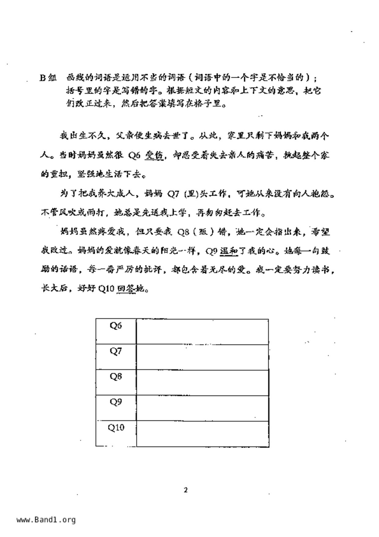 P5Higher Chinese試卷