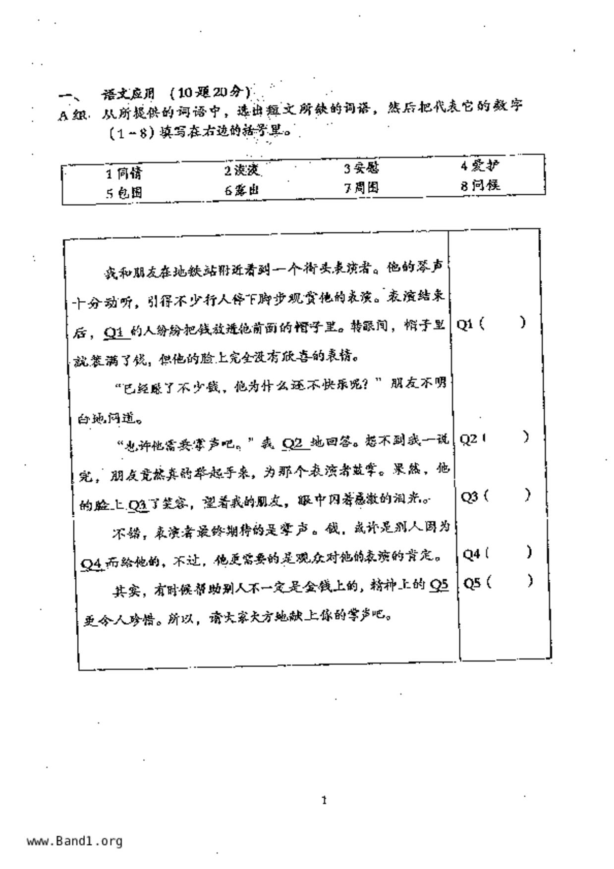 P5Higher Chinese試卷