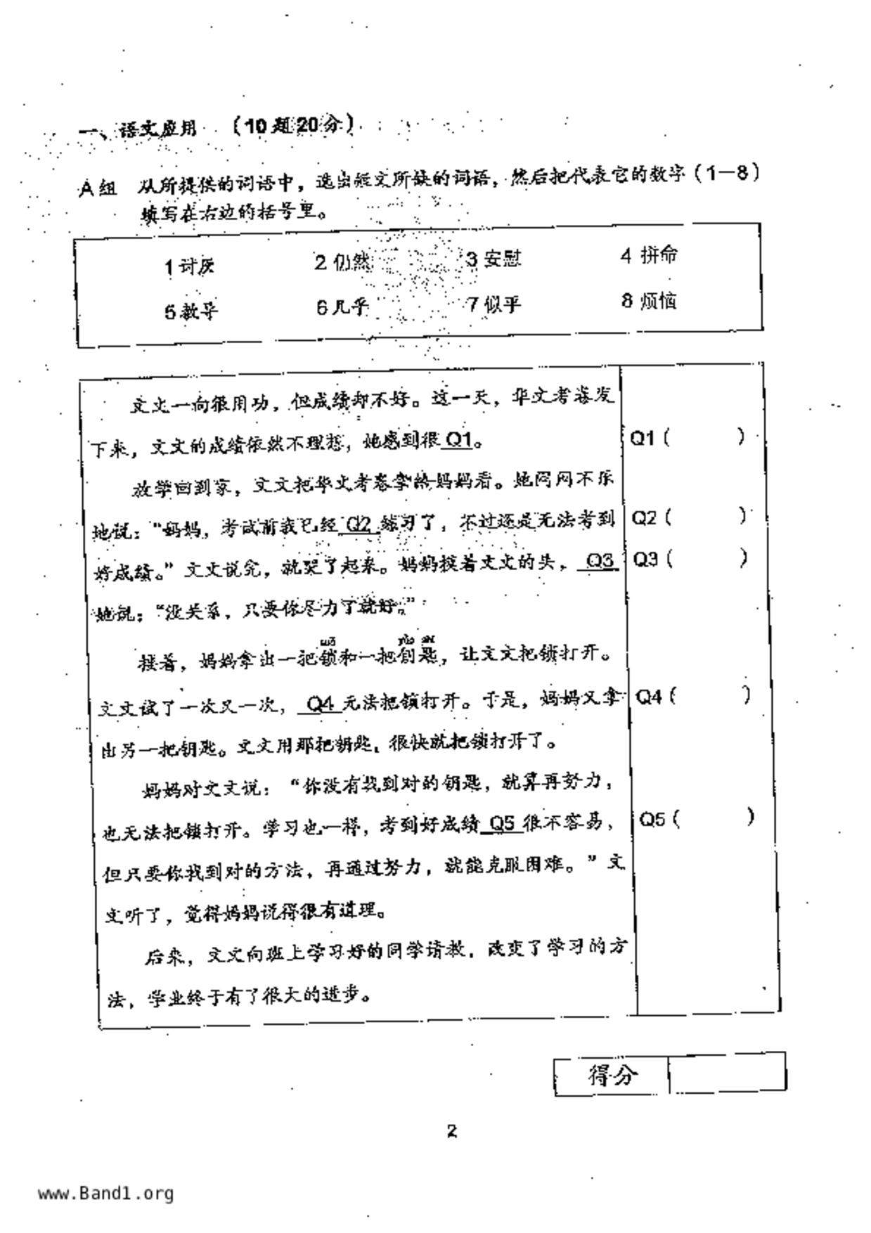 P5Higher Chinese試卷