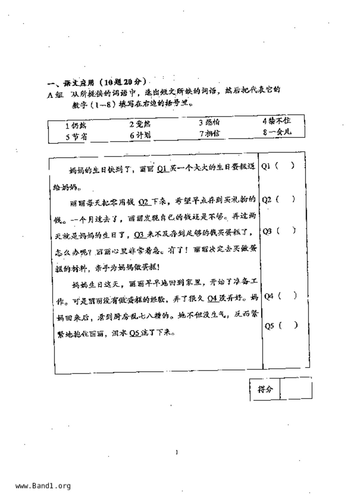 P5Higher Chinese試卷