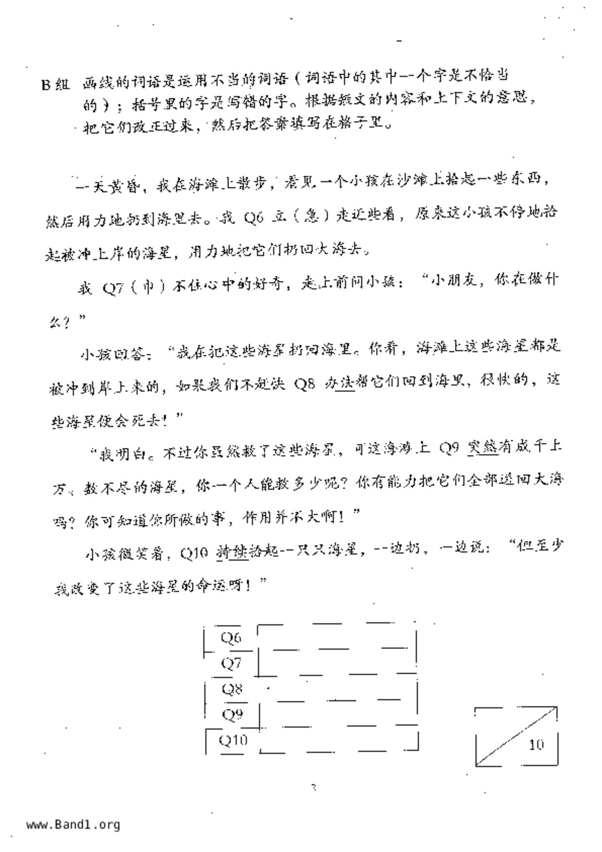 P5Higher Chinese試卷