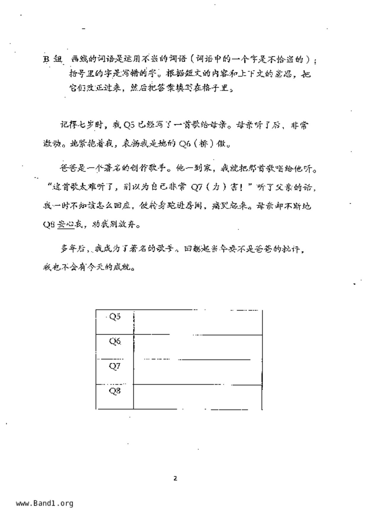P5Higher Chinese試卷
