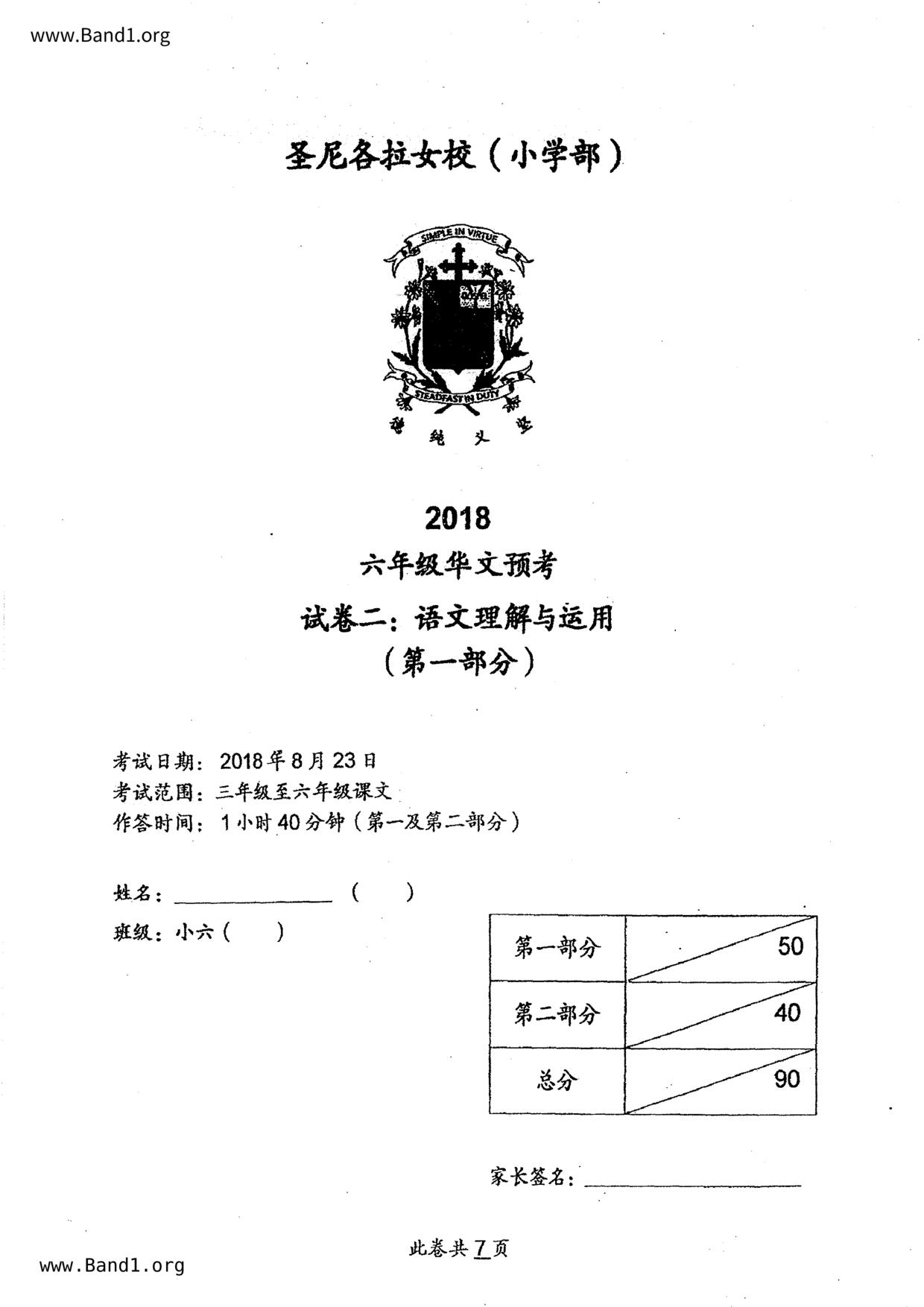P6Chinese試卷