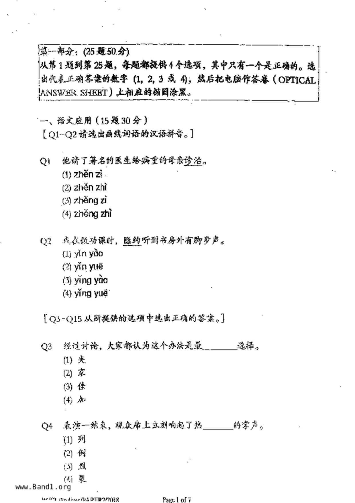 P6Chinese試卷
