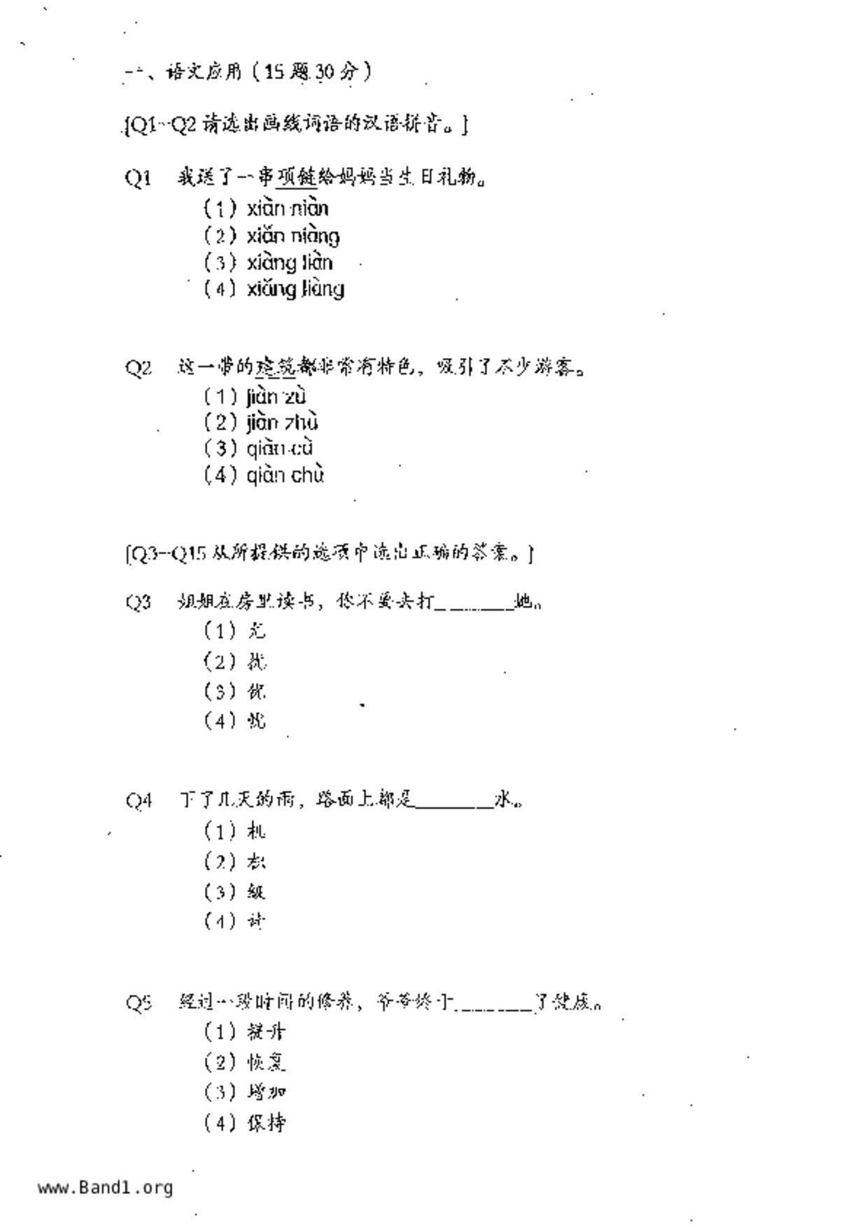 P6Chinese試卷