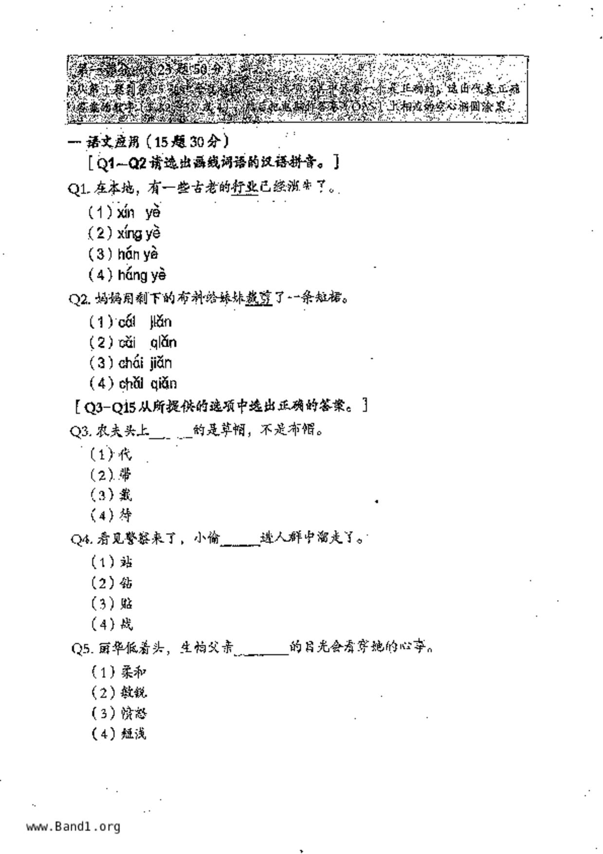 P6Chinese試卷