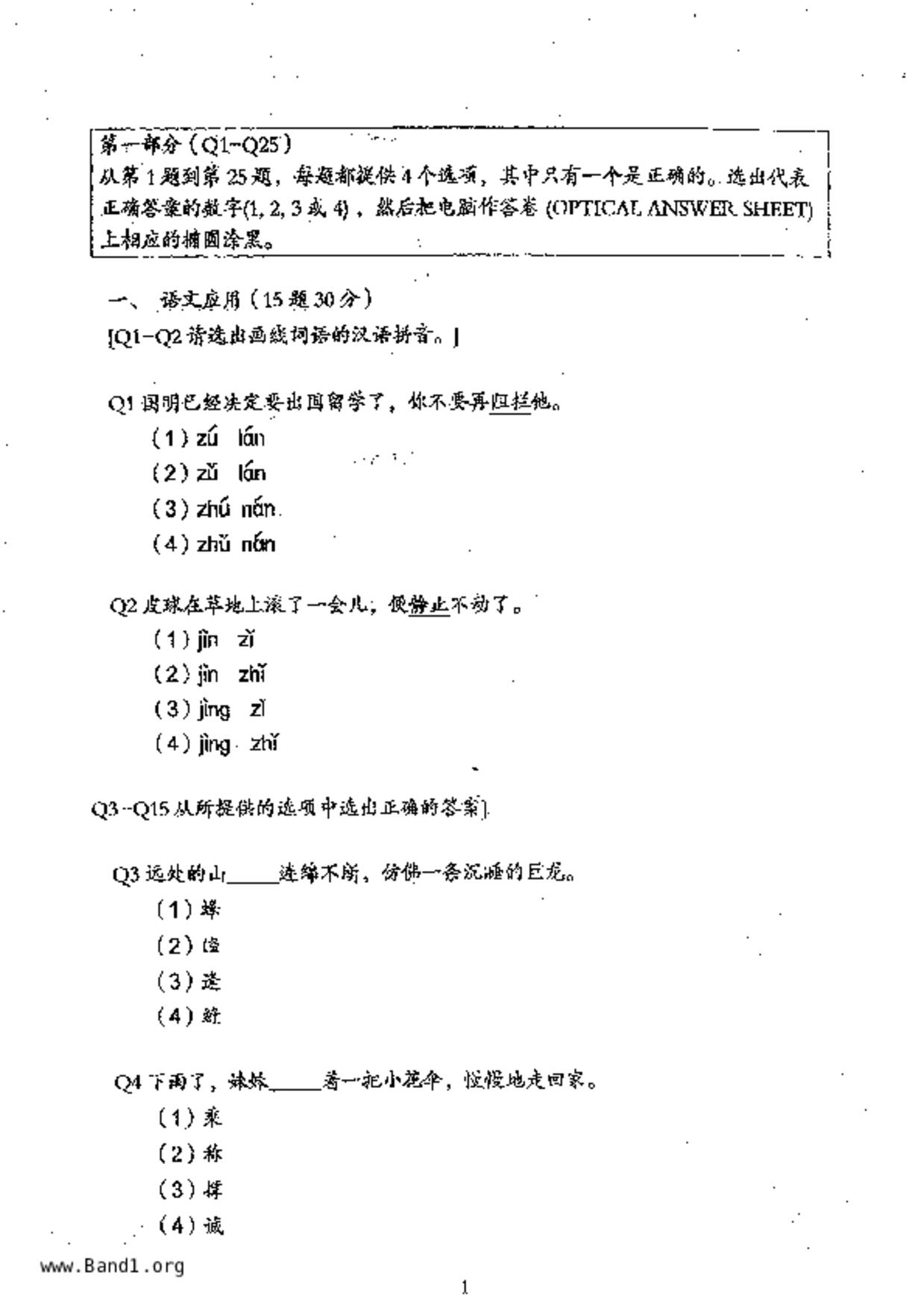 P6Chinese試卷