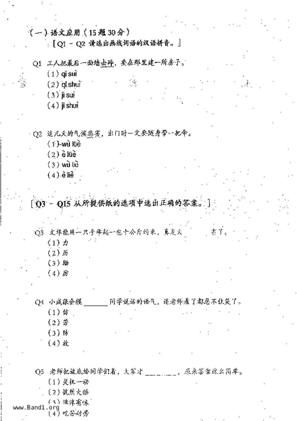 P6Chinese試卷